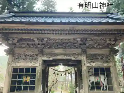 有明山神社(長野県)