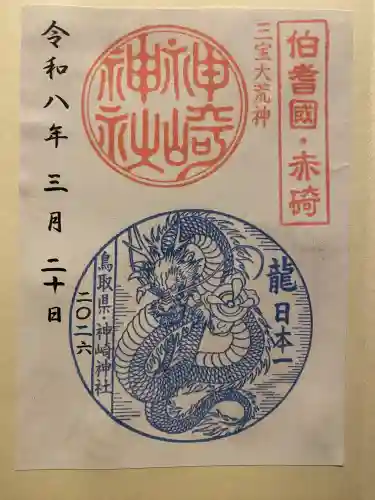 神﨑神社の{uncategorized: "未分類", other: "その他", undefined: "問題あり", building: "その他建物", grave: "お墓", sacred_gate: "鳥居", guardian: "狛犬", statue: "像", buddha: "仏像", history: "歴史", nature: "自然", garden: "庭園", animal: "動物", pagoda: "塔", temizu: "手水舎", mountain_gate: "山門・神門", sanctuary: "本殿・本堂", subordinate: "末社・摂社", art: "芸術", scenery: "景色", jizo: "地蔵", ema: "絵馬", goshuin: "御朱印", omikuji: "おみくじ", items: "授与品その他", amulet: "お守り", goshuincho: "御朱印帳", eats: "食事", festival: "お祭り", votive_dance: "神楽", shichigosan: "七五三参", wedding: "結婚式", experience: "体験その他", initially: "初詣", around: "周辺", anti_infection: "感染症対策"}