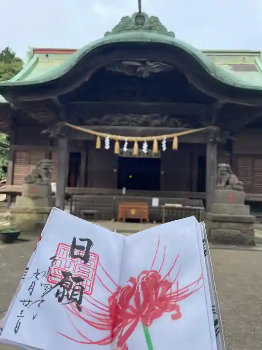 下総国三山 二宮神社の御朱印