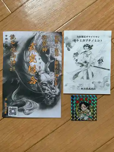 鏡石鹿嶋神社 ＊安産・開運・勝利の神さま＊(福島県)