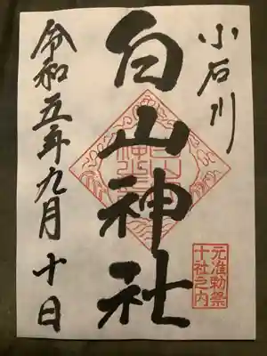 白山神社(東京都)