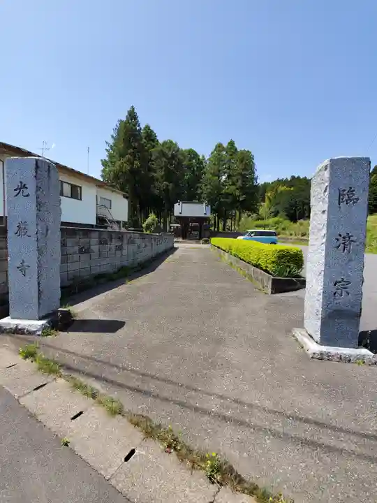 光厳寺のその他建物