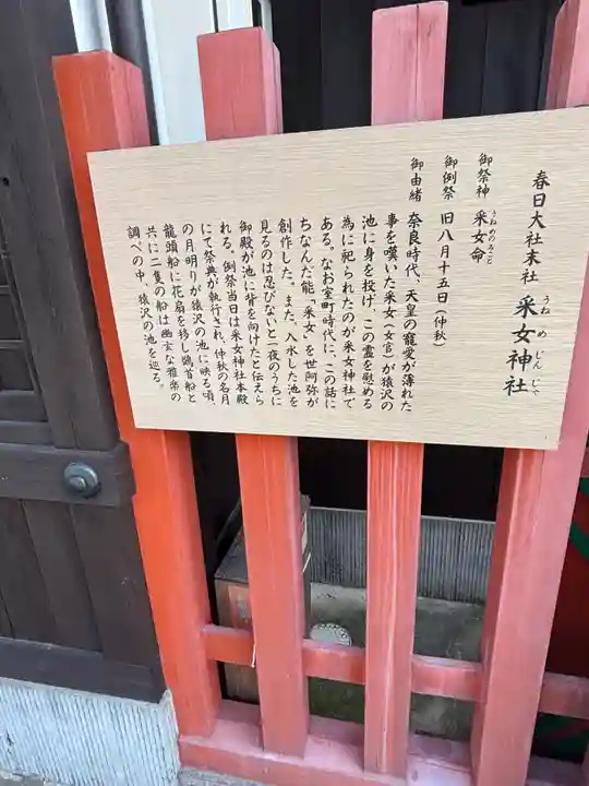 采女神社(奈良県)