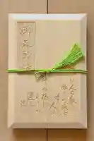 代々木八幡宮の御朱印帳