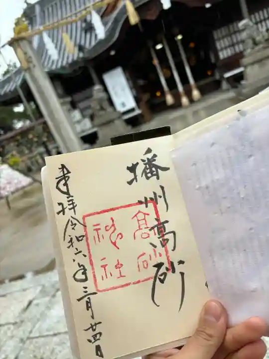 高砂神社(兵庫県)