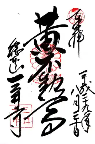 園城寺（三井寺）(滋賀県)