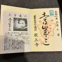 最上寺(北海道)