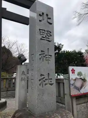 新井天神北野神社のその他建物