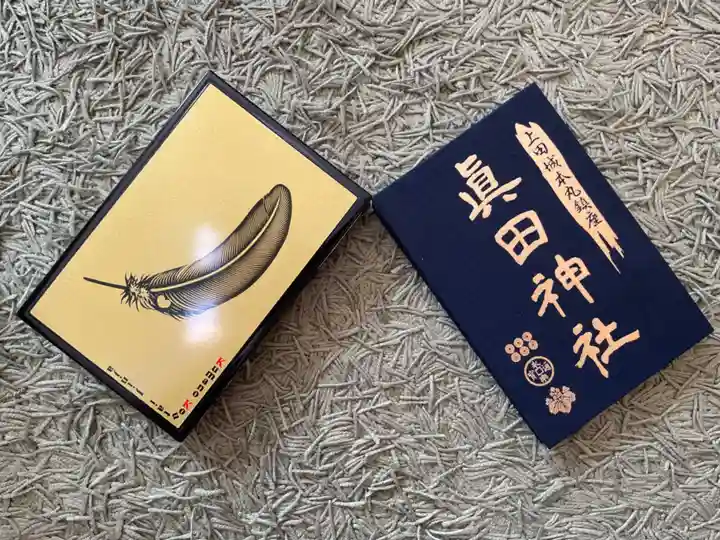 眞田神社(長野県)