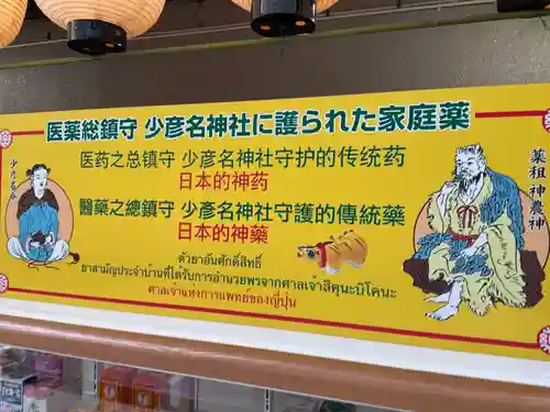 少彦名神社のその他建物