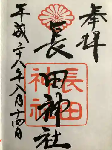 長田神社(兵庫県)