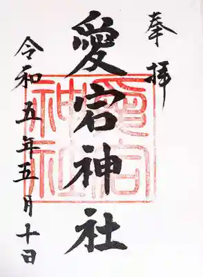 御朱印。
金刀比羅神社で拝受。