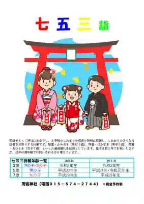 茂岩神社の七五三参