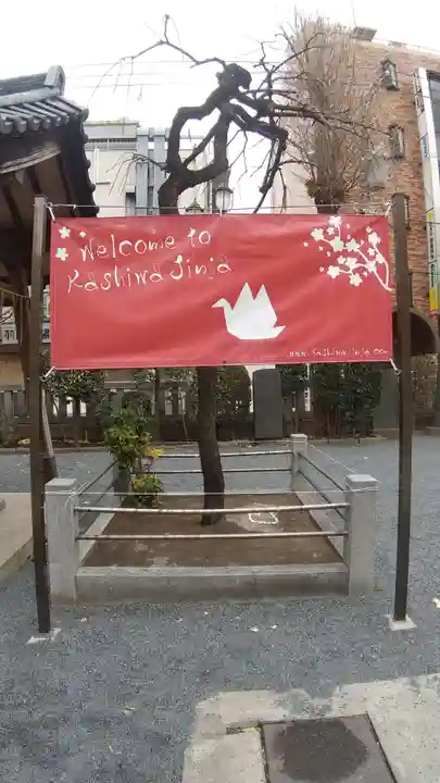 柏神社のその他建物