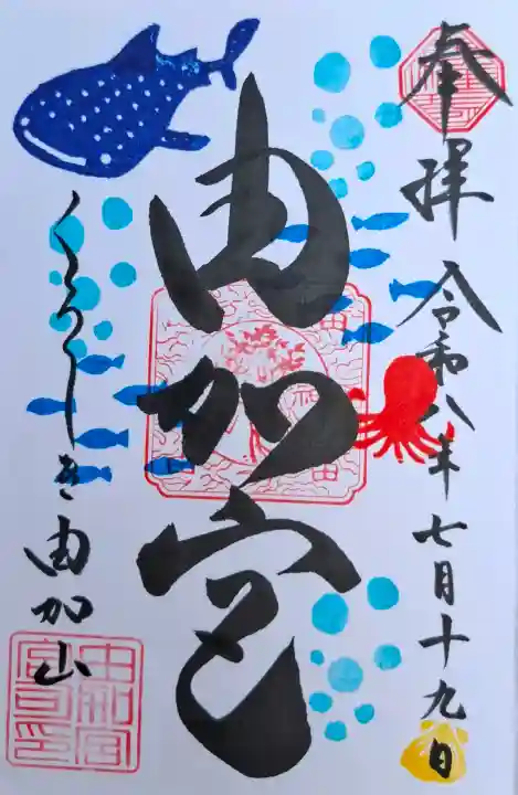 由加山 由加神社本宮(岡山県)