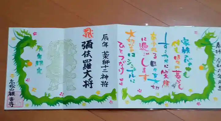 高松山観音寺(福島県)