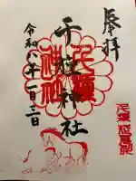 千種神社の御朱印
