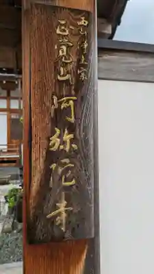 阿弥陀寺(京都府)