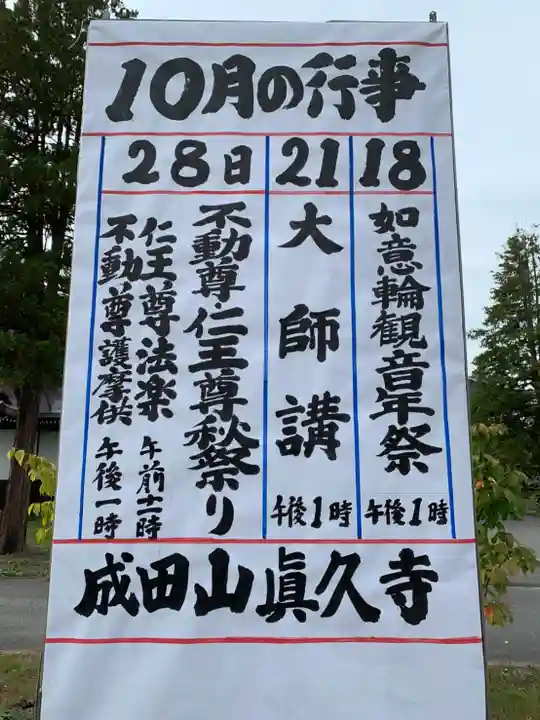 眞久寺のその他建物