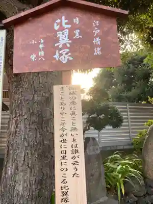 比翼塚(目黒不動尊)のその他建物