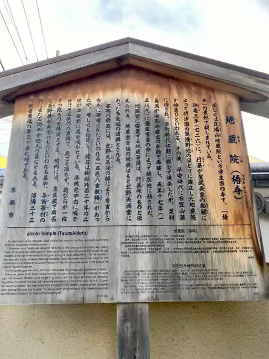 地蔵院(椿寺)の歴史