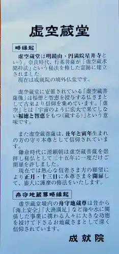 星井寺（ 明鏡山円満院星井寺虚空蔵堂 ）の歴史