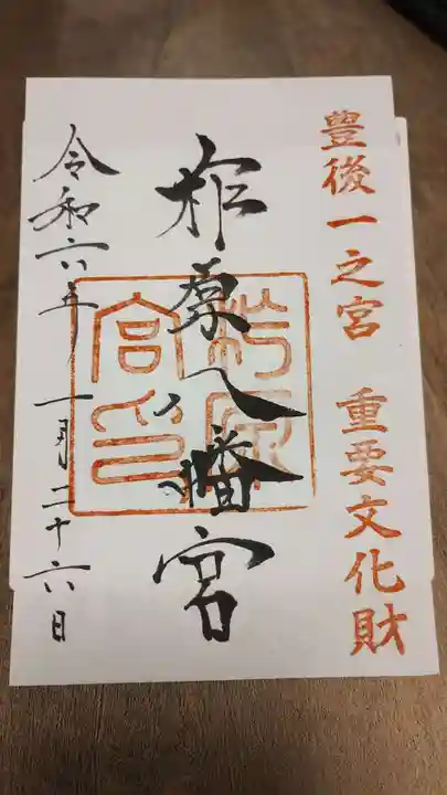 柞原八幡宮(大分県)