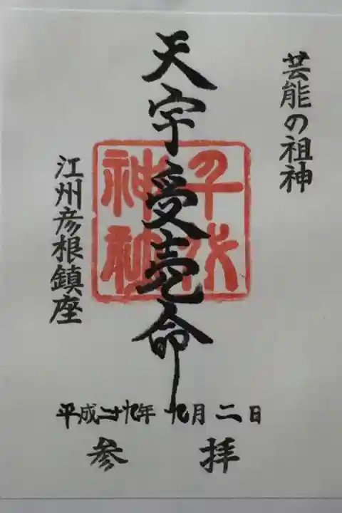 諸芸の神様✨⛩✨