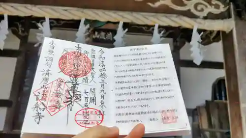 法船寺の御朱印