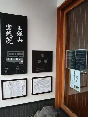 増上寺塔頭 三縁山 宝珠院のその他建物