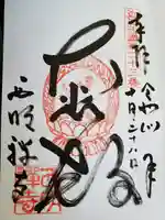 西明寺(滋賀県)