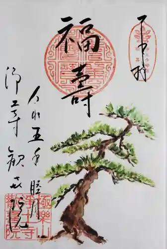 歓喜院の御朱印