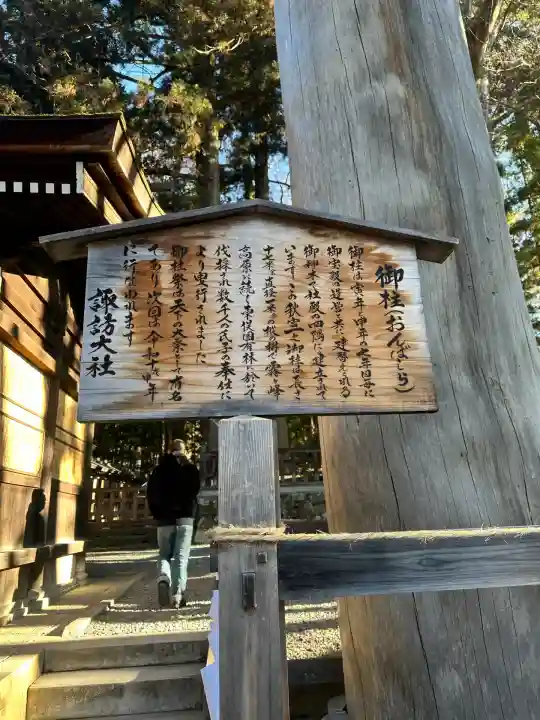 諏訪大社下社秋宮(長野県)