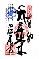 大興寺の御朱印