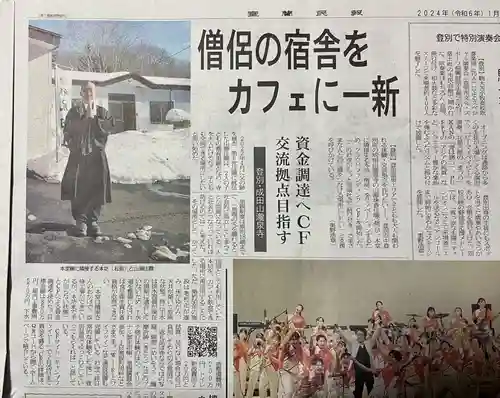 成田山瀧泉寺(北海道)