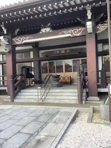 久国寺の本殿・本堂