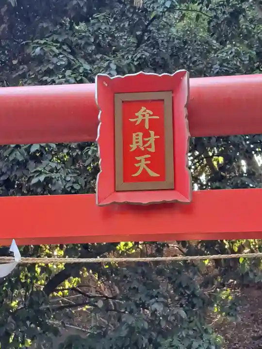 山名八幡宮(群馬県)