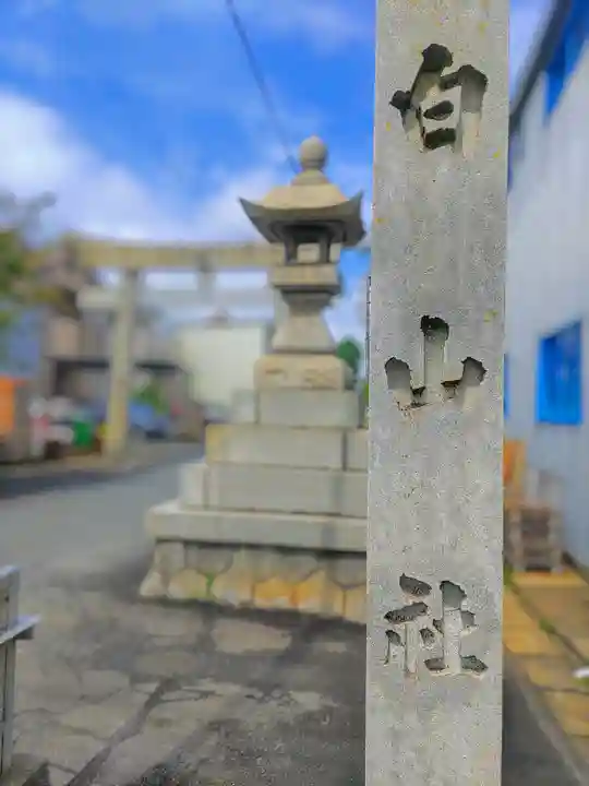 白山社(長束)のその他建物