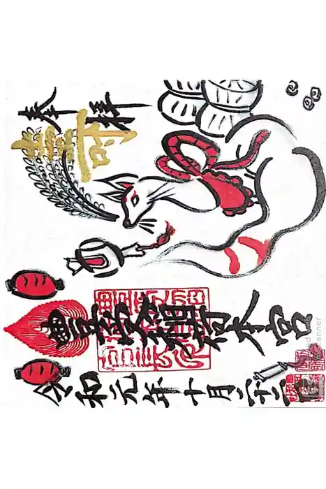 豊受稲荷本宮の御朱印