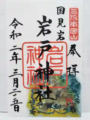 御朱印は、砥鹿神社奥宮で拝受出来ます。