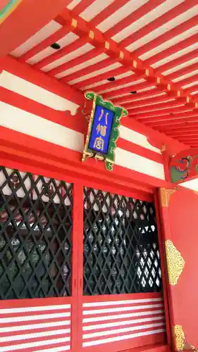 石和八幡宮(官知物部神社)の本殿・本堂