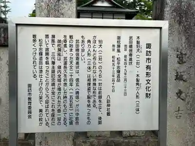 八剣神社(長野県)