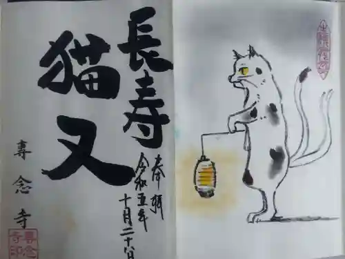 専念寺(大阪府)