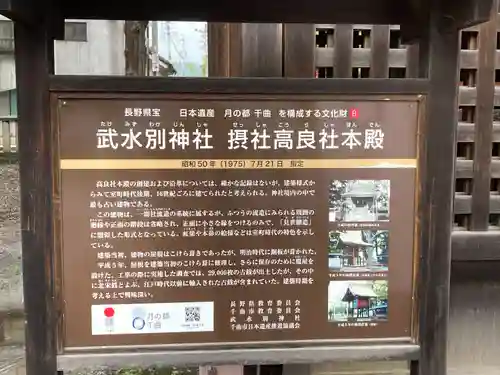 武水別神社(長野県)