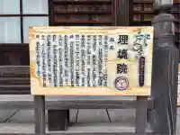 理境院(東京都)