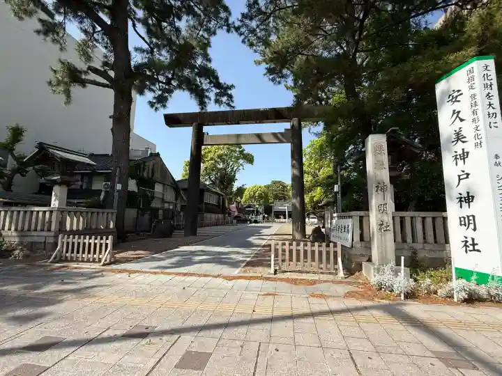 安久美神戸神明社(愛知県)