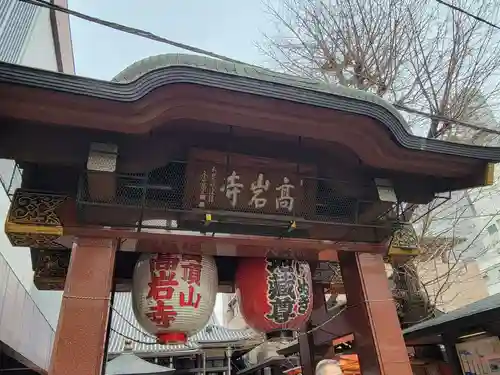 とげぬき地蔵尊 高岩寺の山門