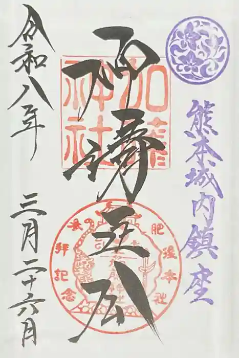 加藤神社の御朱印
