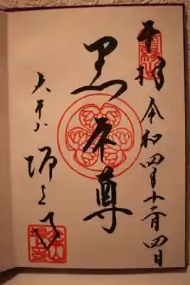 直書き御朱印♪