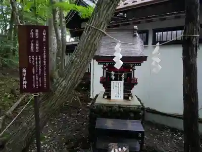 新屋山神社の末社・摂社